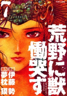 Imagen de Kouya ni Kemono Doukokusu