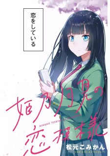 Himeno Tsukimi no Koimoyu