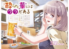 Yotta Hana ni wa Ura ga Aru