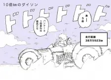 10-oku Kilo no Dyson