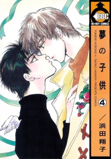 Imagen de Yume no Kodomo