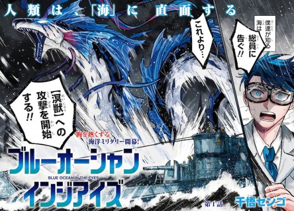 Blue Ocean in the Eyes