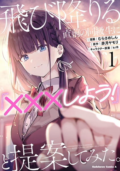 I Suggested to a Classmate Just Before Jumping Off That We Should "Do XXX." cover