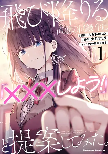 I Suggested to a Classmate Just Before Jumping Off That We Should "Do XXX." cover