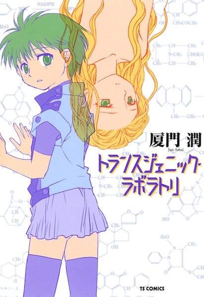 Transgenic Laboratory