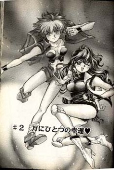 Imagen de Dirty Pair Flash DX: Key & Yuri