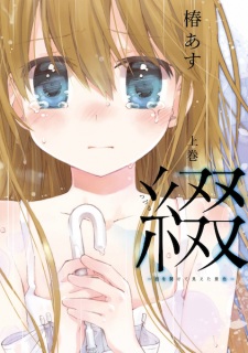 Tsuzuru: Me wo Akete Mieta Keshiki