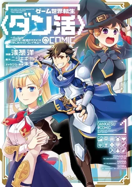 Reincarnation in the Game World Dankatsu @Comic: Game Addict Plays "Encouragement for Job Hunting in Dungeons" from a "New Game"