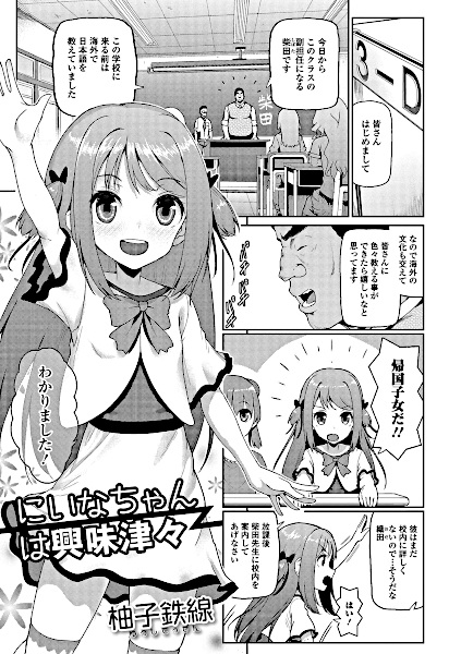 Niina-chan wa Kyoumi Shinshin cover