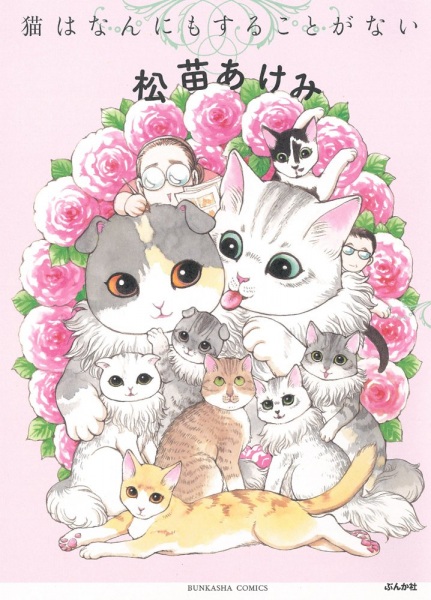 Neko wa Nannimo Surukoto ga Nai