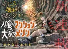 Hitokui Mansion to Ooya no Mezon