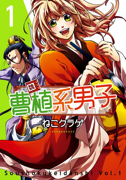 Soushoku-kei Danshi