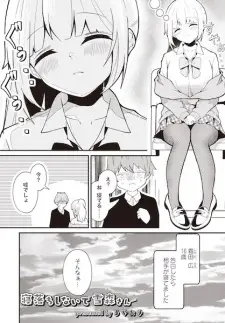 Neochi shinaide Yukimori-san