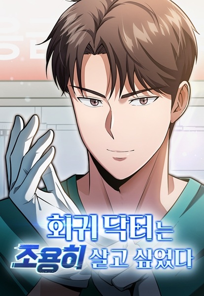 Baca The Regressed Doctor Just Wanted to Live Quietly Bahasa Indonesia
