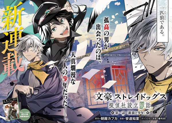 Bungou Stray Dogs: Tanteisha Setsuritsu Hiwa