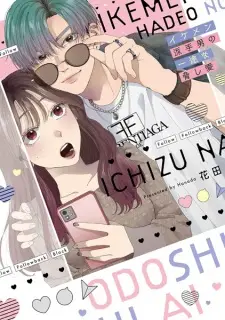 Ikemen Hadeo no Ichizu na Odoshiai