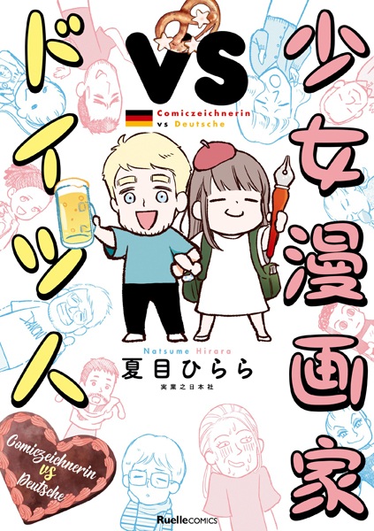 Shoujo Mangaka vs Doitsu-jin