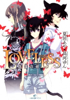 Capa de Loveless
