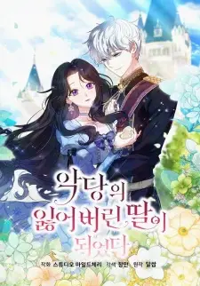 I Became the Villain's Lost Daughter