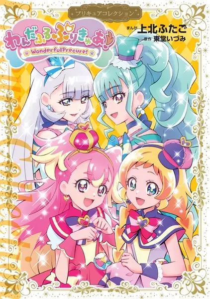 Wonderful Precure!
