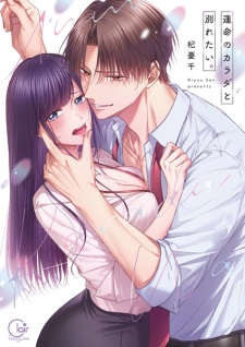Unmei no Karada to Wakaretai.