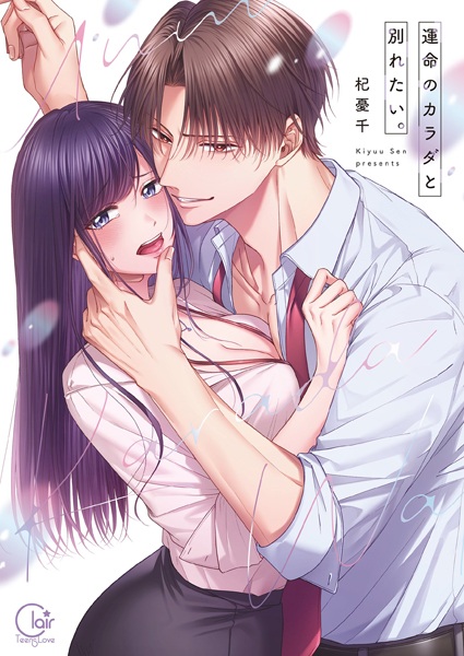 Unmei no Karada to Wakaretai.