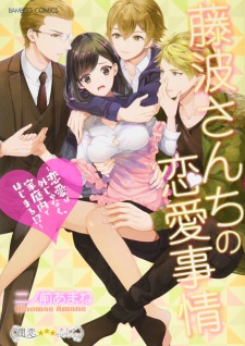 Fujinami-san Chi no Renai Jijou: Renai wa Soto ja Naku, Kateinai de Hajimaru!?