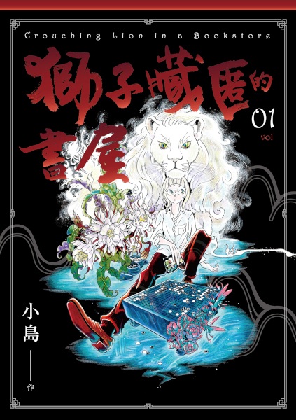 Shizi Cangni de Shuwu