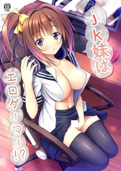 JK Imouto wa Ero Gamer!? cover
