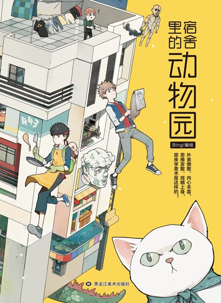 Poster de Sushe Li De Dongwuyuan