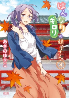 Imagen de Hannari Girori no Yoriko-san