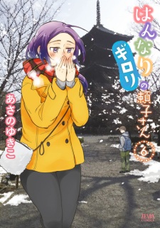 Imagen de Hannari Girori no Yoriko-san