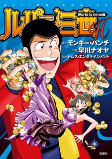 Imagen de Lupin III H