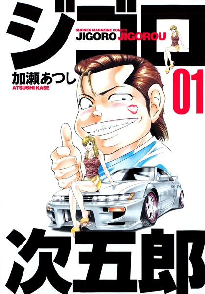 Jigoro Jigorou