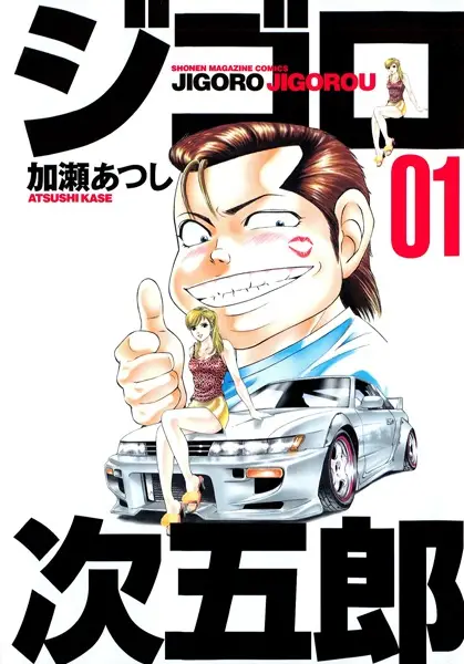 Jigoro Jigorou