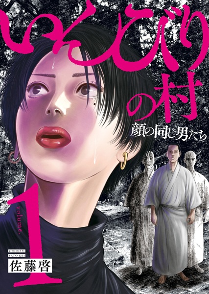 Poster de Inbiri no Mura: Kao no Onaji Otokotachi