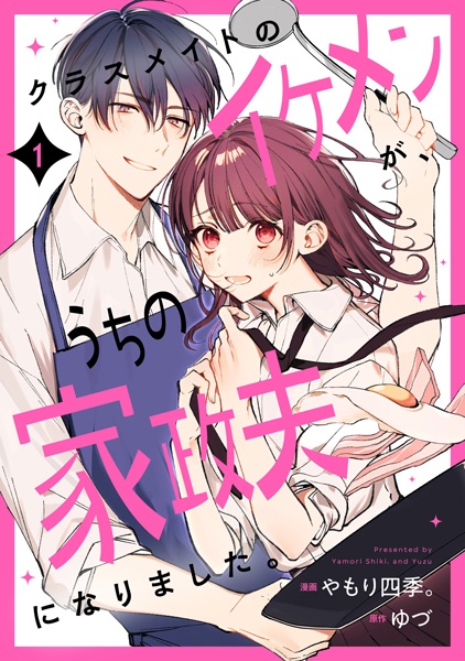 Poster de Classmate no Ikemen ga, Uchi no Kaseifu ni Narimashita.