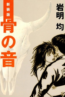 Imagen de Hone no Oto