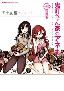 Hoozuki-san Chi no Aneki (+Imouto no Omake)