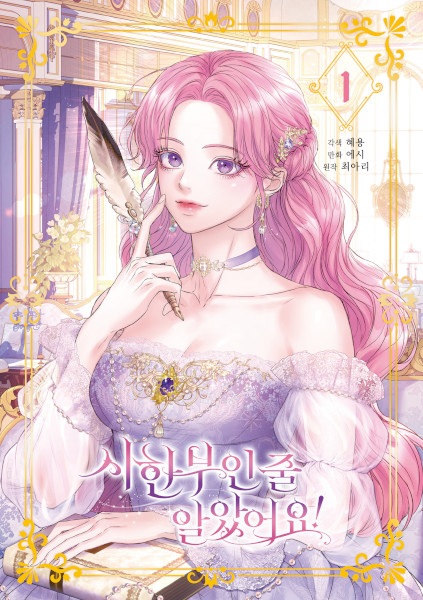 Cover for I Thought My Time Was Up!