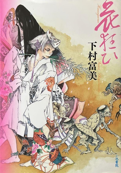 Hanagurui