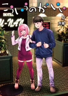 Imagen de Kouiu no ga Ii