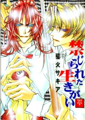 Poster de Kinjirareta Ikigai