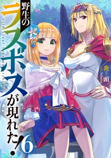 Imagen de Yasei no Last Boss ga Arawareta!