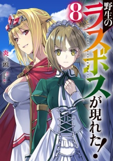 Imagen de Yasei no Last Boss ga Arawareta!