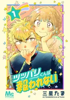 Tsuppari-kun wa Mukuwarenai