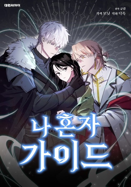 The Lone Guide cover
