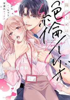 Tonari no Joushi wa Zetsurin Ikebo: Mimi kara Itchau Amanure Sex