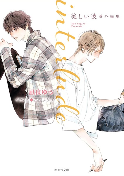 My Beautiful Man: Interlude