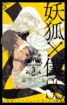 Imagen de Inu x Boku SS